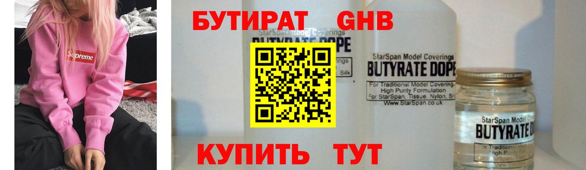 Северодвинск  БУТИРАТ BDO  Вход с VPN 