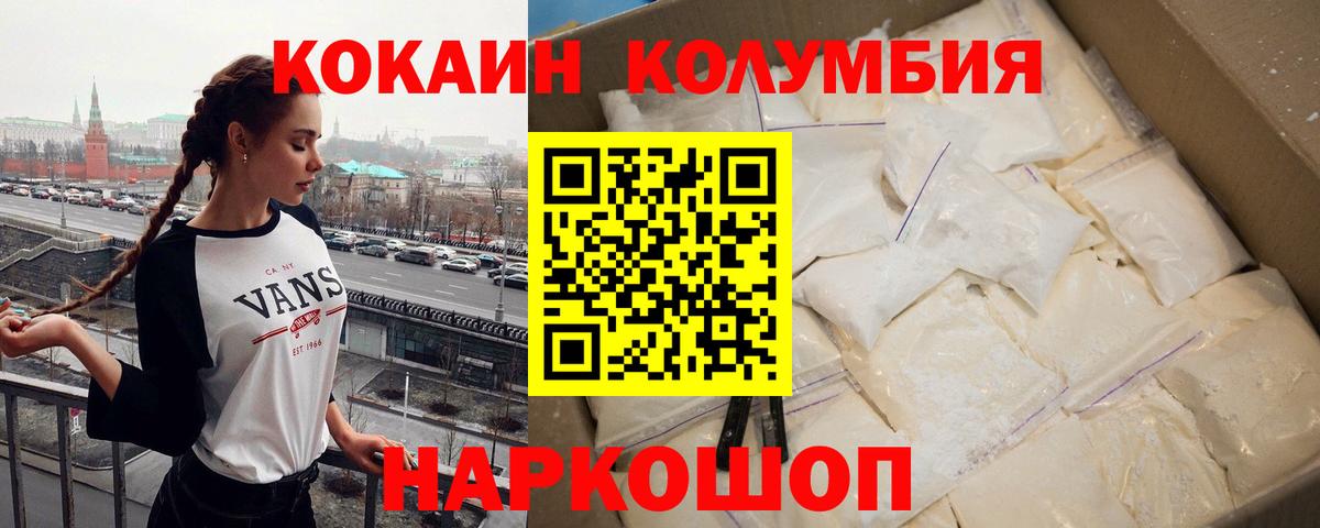 КОКАИН  КОКАИН Колумбийский  Вход с VPN  КОКАИН 99%  Северодвинск 