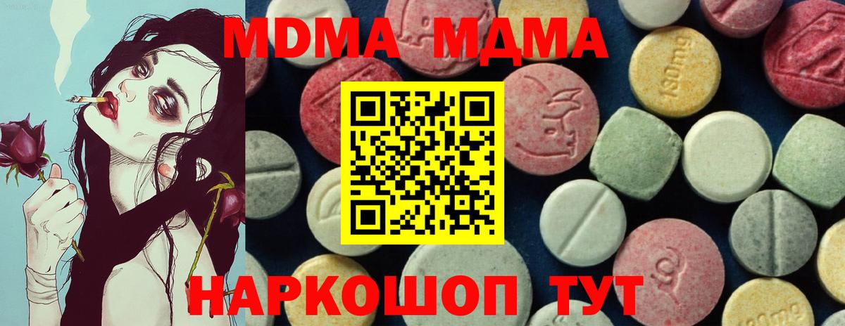 МДМА  Вход с VPN  Северодвинск  MDMA Molly  МДМА VHQ 