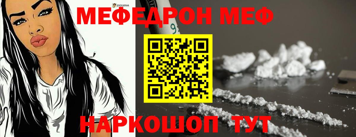МЯУ-МЯУ  МЕФ VHQ  Меф  Вход с VPN  Северодвинск 