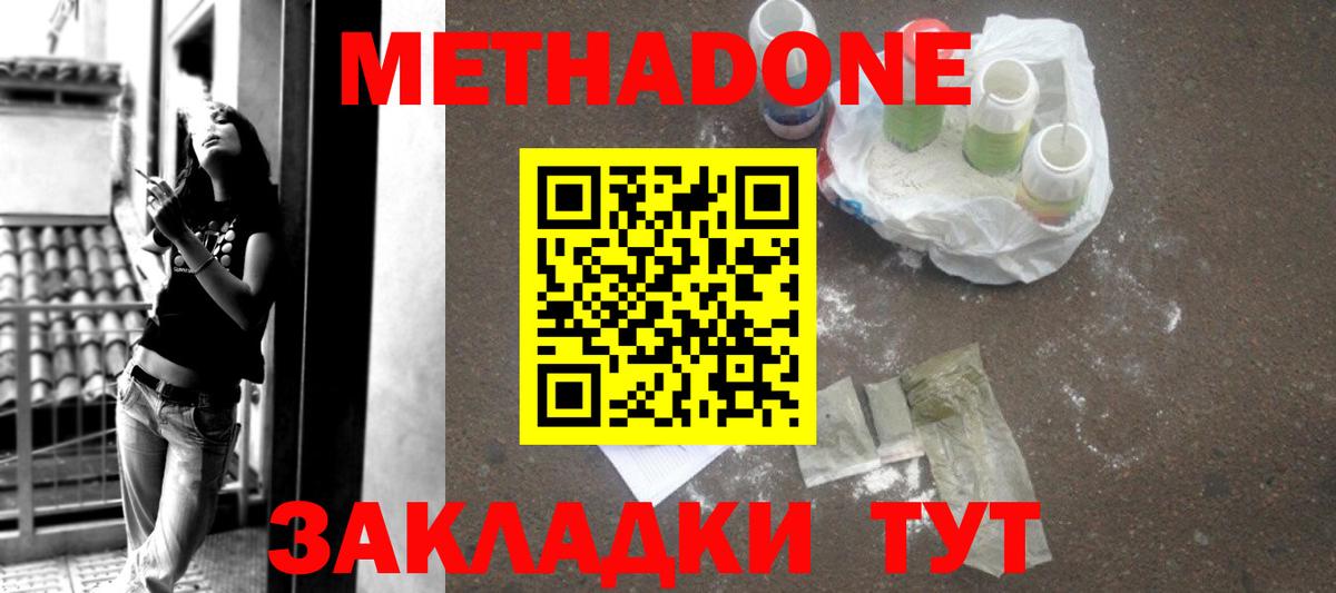 Метадон кристалл  Метадон VHQ  Вход с VPN  Северодвинск 