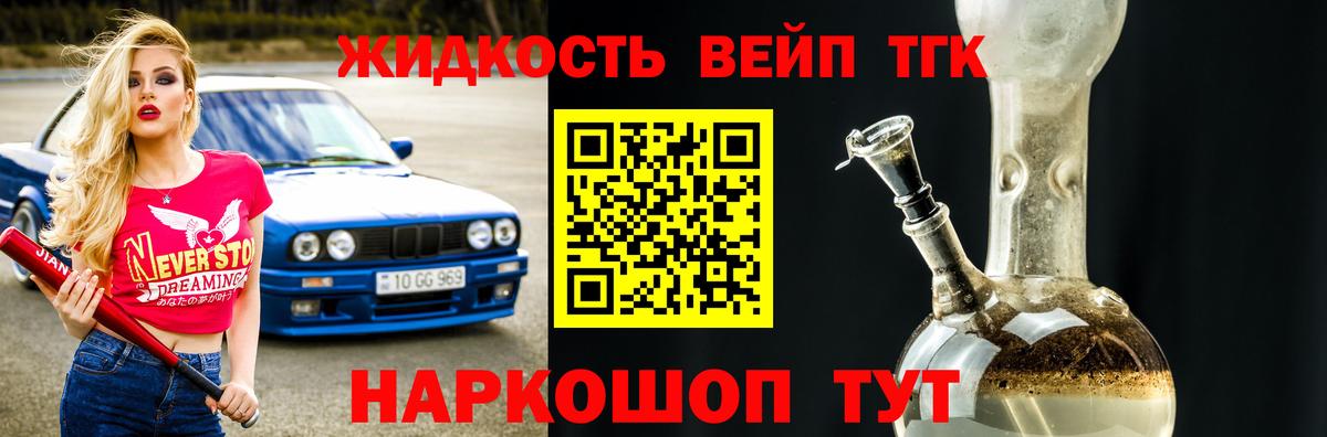 ТГК вейп Северодвинск